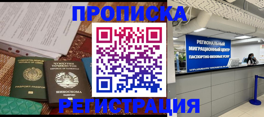 временная регистрация поиск в Асино